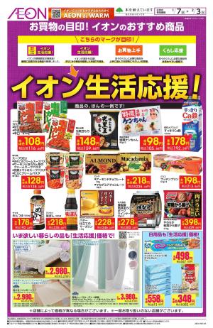 1/7〜2/3のチラシ画像