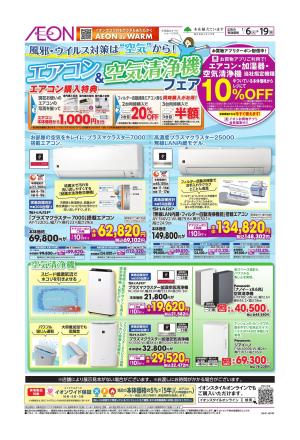 1/6〜1/19のチラシ画像