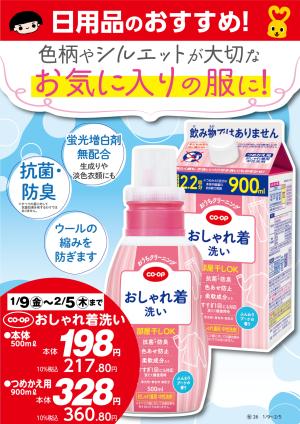 日用品のおすすめ!のチラシ画像