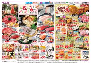 1月9日(金)-12日(月・祝）お祝いごちそうメニューのチラシ画像