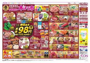 マックスバリュ九州　１／８号のチラシ画像