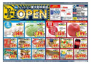 ビッグ・エー東大和中央店　OPEN第１弾！！のチラシ画像