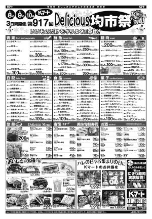 1/8〜1/10のチラシ画像