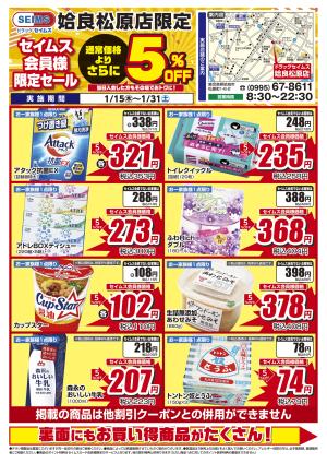 限定セールのチラシ画像