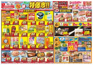 月なか超特価市のチラシ画像