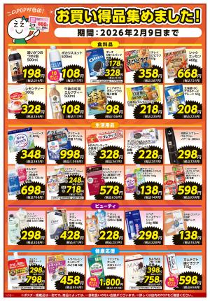 １月９日〜２月９日のチラシ画像