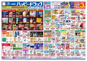 1月7日（水）〜1月11日（日）のチラシ画像