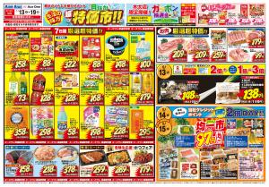月なか超特価市のチラシ画像