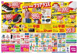 1/8(木)-1/12(祝・月)_のチラシ画像