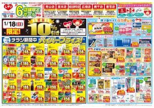 1月13日号チラシのチラシ画像