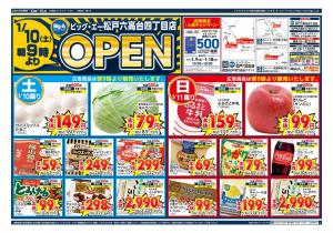 ビッグ・エー松戸六高台四丁目店　OPEN第１弾！！のチラシ画像