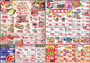 お祝いメニュー大集合！のチラシ画像