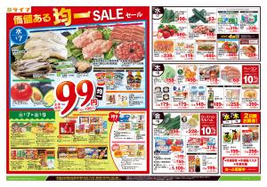 1/7号　均一セールのチラシ画像