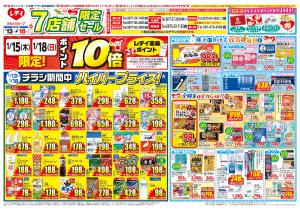 1月13日号チラシのチラシ画像