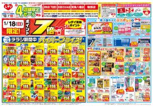 1月13日号チラシのチラシ画像
