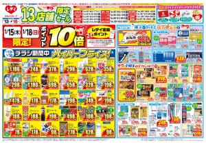 1月13日号チラシのチラシ画像