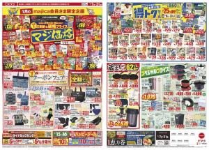 1月7日(水)〜1月31日(土)のチラシ画像