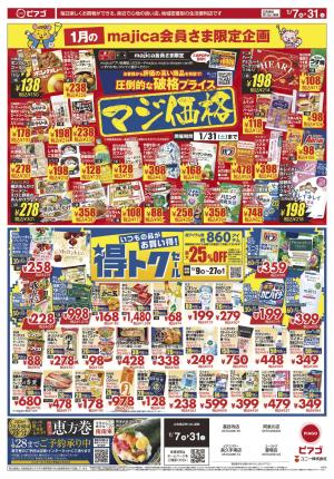 1月7日(水)〜1月31日(土)のチラシ画像