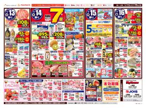 98円均一祭のチラシ画像