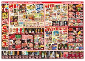 1/10（土）〜1/16（金）★のチラシ画像