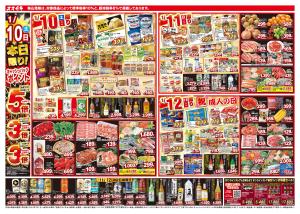 1/10（土）〜1/16（金）★のチラシ画像