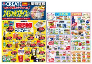 1月13日(火)〜1月18日(日)号のチラシ画像