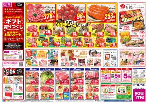 1/8(木)-1/12(祝・月)_のチラシ画像