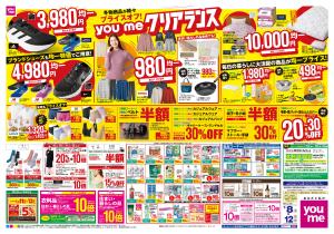 1/8(木)-1/12(祝・月)_のチラシ画像