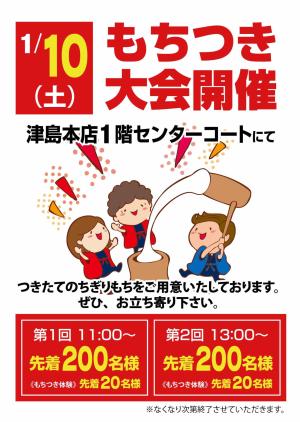 もちつき津島本店20260110のチラシ画像
