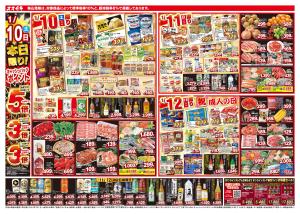 1/10（土）〜1/16（金）★のチラシ画像