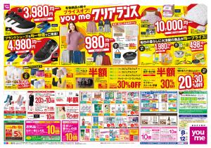 1/8(木)-1/12(祝・月)_のチラシ画像