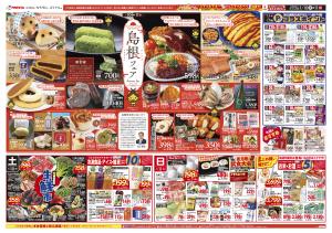 1/10-17島根フェア_のチラシ画像