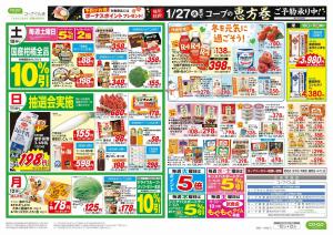 3連休はちょっと大人のおうちグルメのチラシ画像