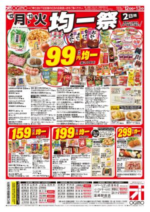 月火スペシャルのチラシ画像