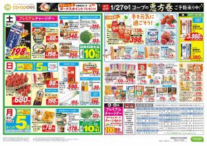 3連休はちょっと大人のおうちグルメのチラシ画像