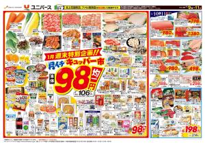 98円均一のチラシ画像