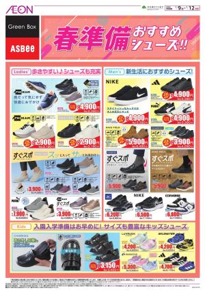 1/9〜1/12のチラシ画像