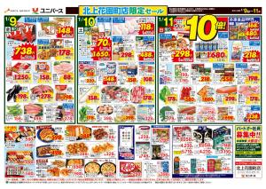 98円均一のチラシ画像