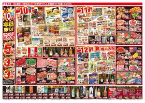 1/10（土）〜1/16（金）★のチラシ画像