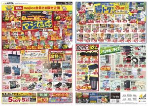 1月7日(水)〜1月31日(土)のチラシ画像