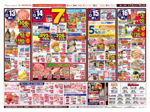 98円均一祭のチラシ画像