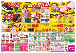 1/8(木)-1/12(祝・月)_のチラシ画像