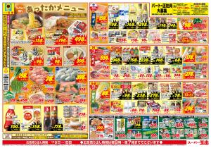 あったかメニュー！！のチラシ画像