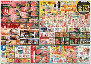 大食品祭＆肉のびっくり市！のチラシ画像
