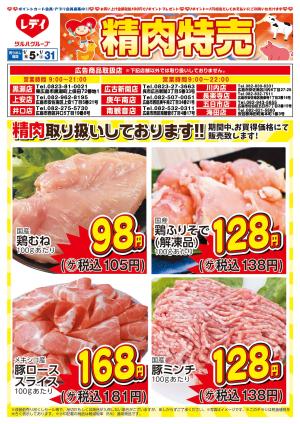 1月5日号チラシのチラシ画像