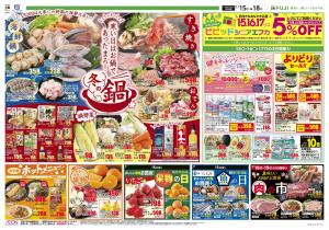 1/15〜冬の鍋のチラシ画像