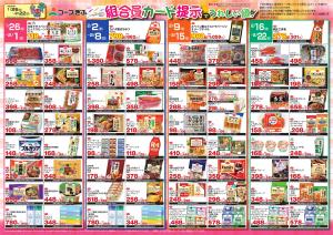 ２月組合員カード提示チラシのチラシ画像