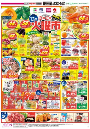 1/13〜毎週恒例火曜市のチラシ画像