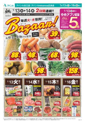 毎週火・水恒例！Bazaar！_のチラシ画像