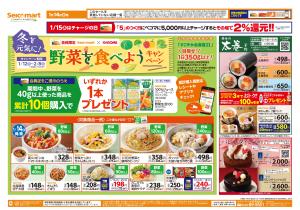 野菜を食べようキャンペーン！北海道チラシのチラシ画像